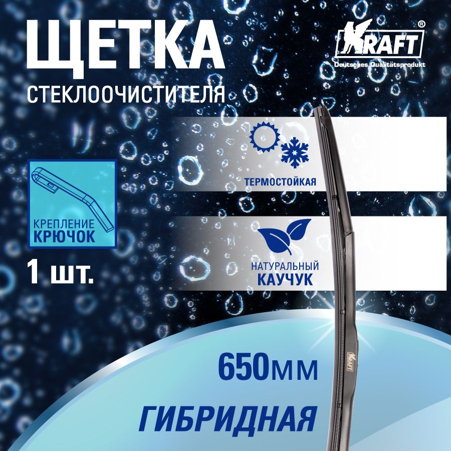 

Щетка стеклоочистителя гибридная 650мм KRAFT KT 830809