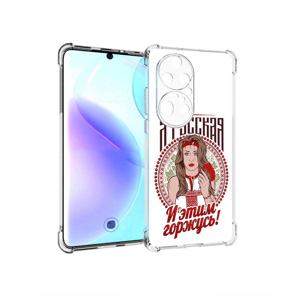 

Чехол MyPads Tocco для Huawei P50 Pro Я русская, Прозрачный, Tocco