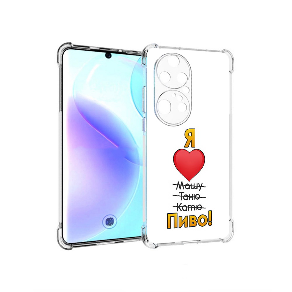 

Чехол MyPads Tocco для Huawei P50 Pro Я люблю машу таню катю пиво, Прозрачный, Tocco