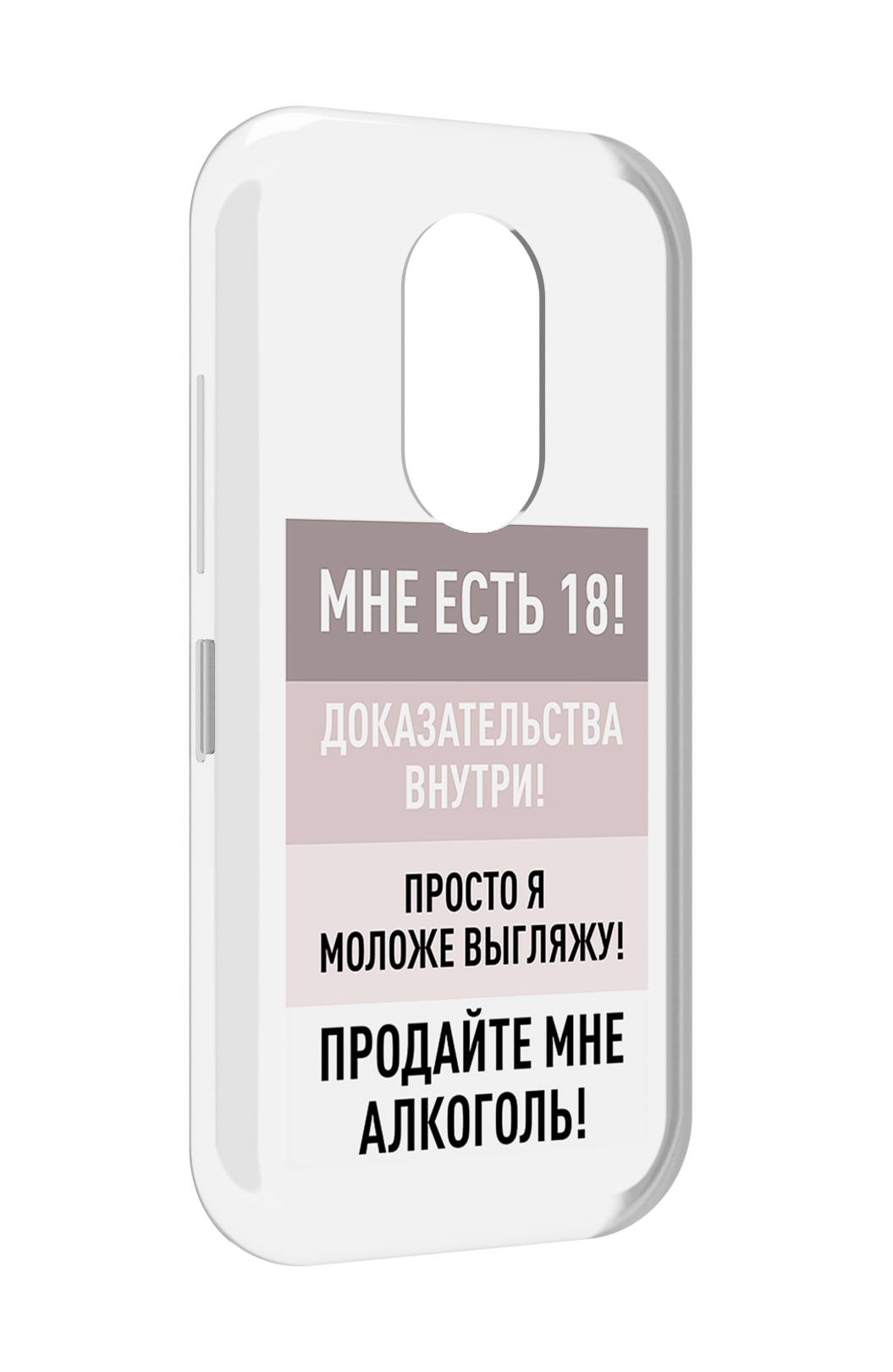 

Чехол MyPads мне-уже-есть-18 для Doogee S61 / S61 Pro, Прозрачный, Tocco