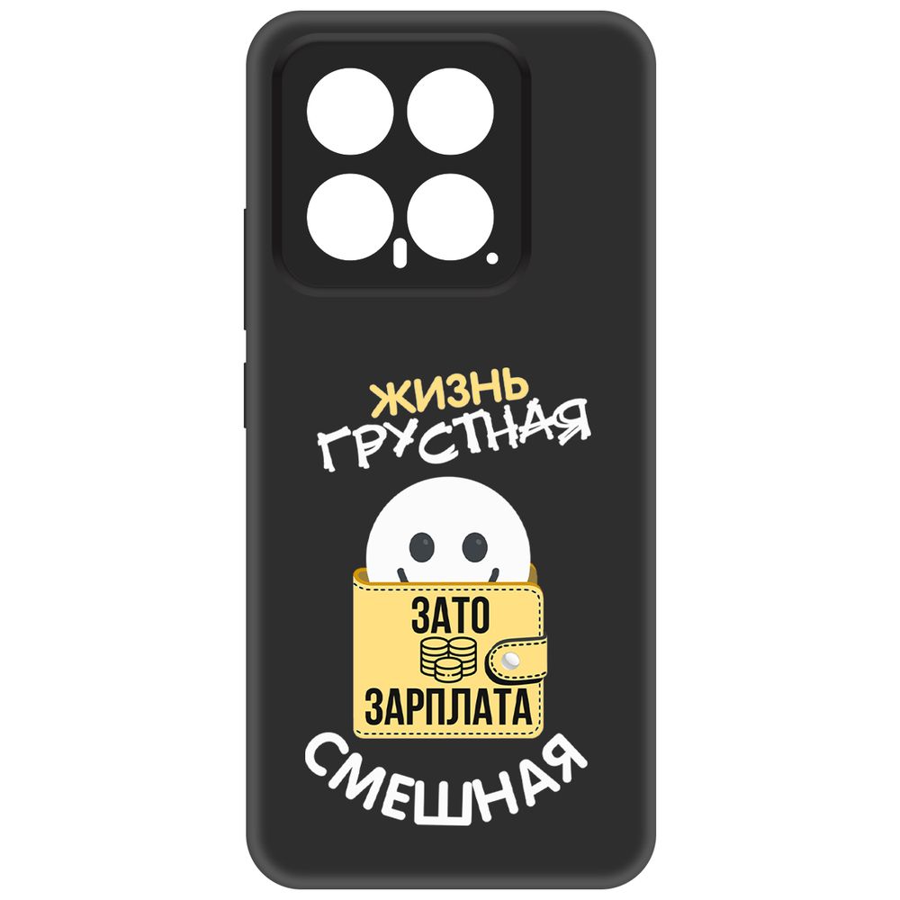 

Чехол-накладка Krutoff Soft Case Жизнь грустная для Xiaomi 14 черный