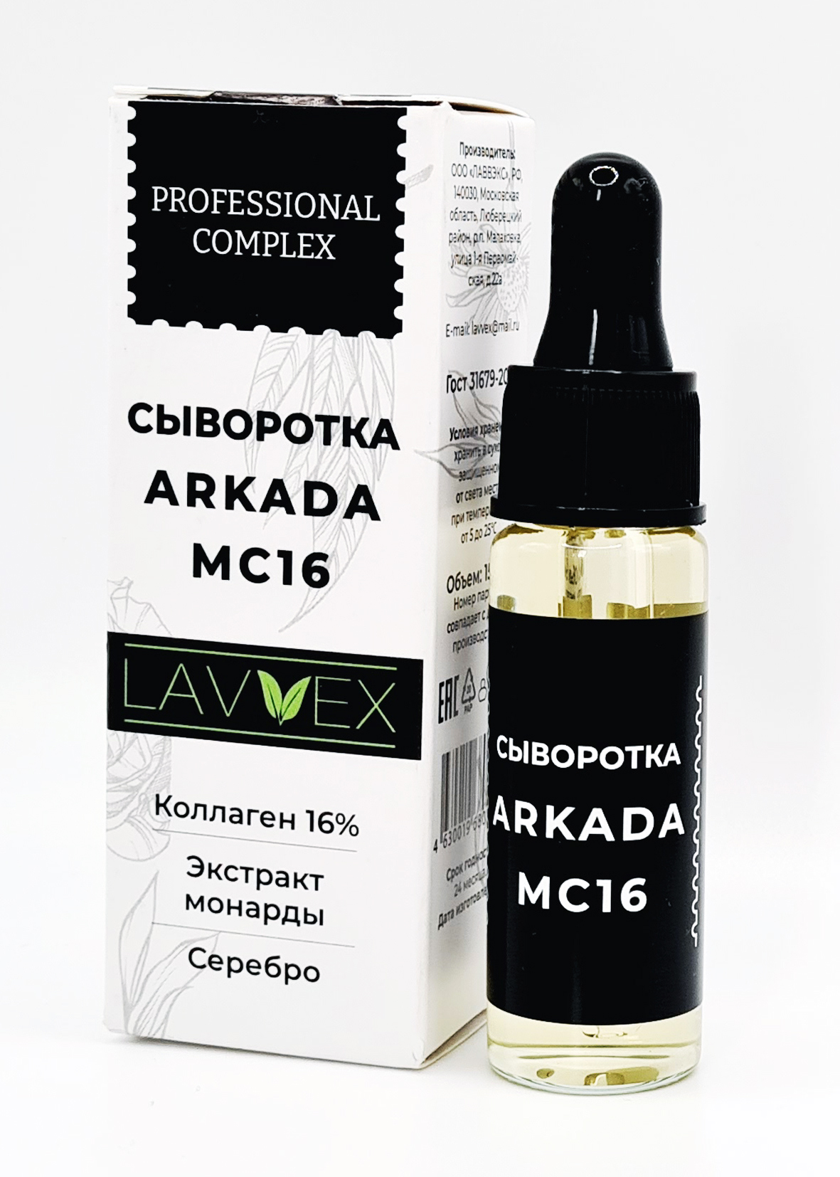 Сыворотка LAVVEX Arkada MC16 для ногтей и кутикул 15мл крем фунго ши шиитаке от псориаза и экземы папиллом и бородавок 50 мл