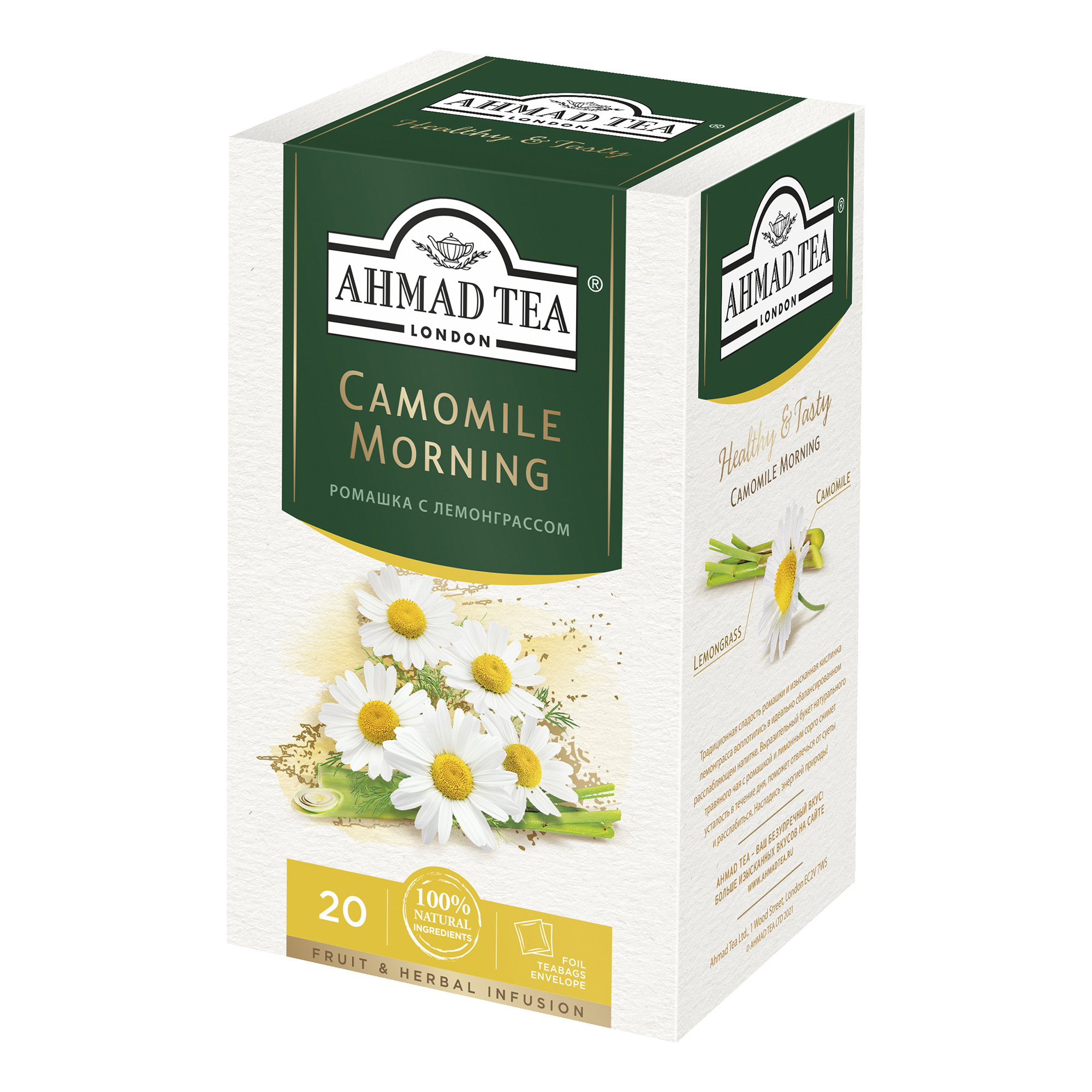 Чай травяной Ahmad Tea Camomile Morning с ромашкой и лимонным сорго 1,5 г х 20 шт