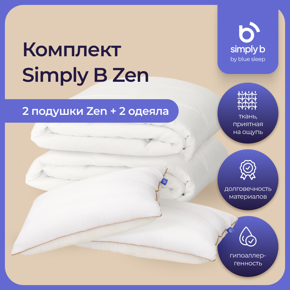 Комплект Simply B zen standart