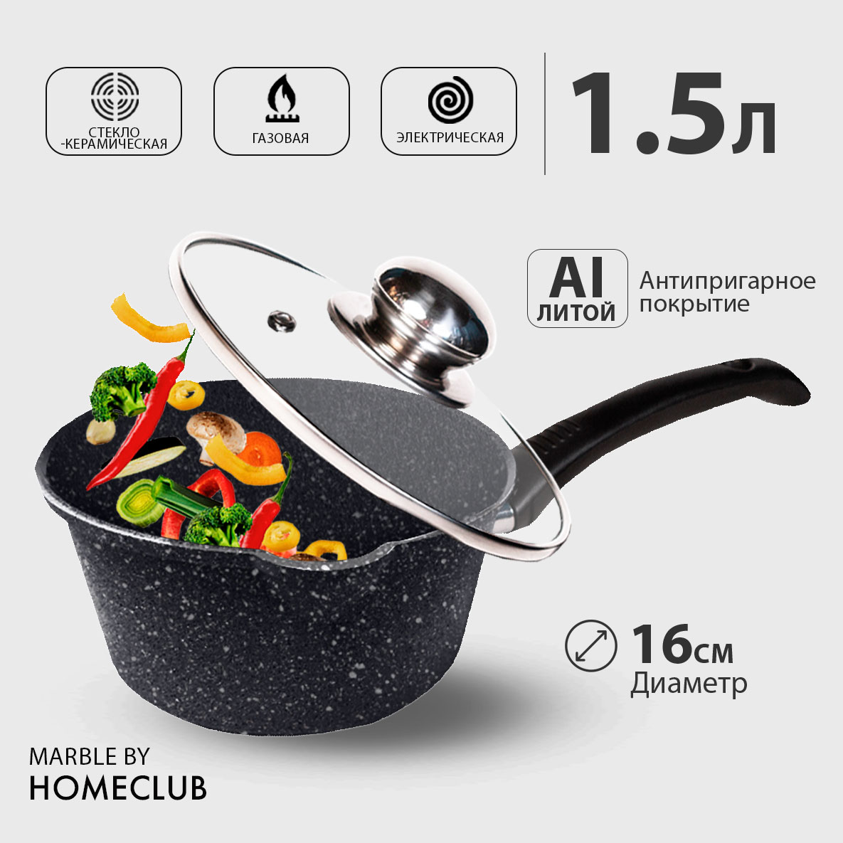 Кухонный ковш HOMECLUB Marble, 1,2 л Сотейник, ковшик из нержавеющей стали