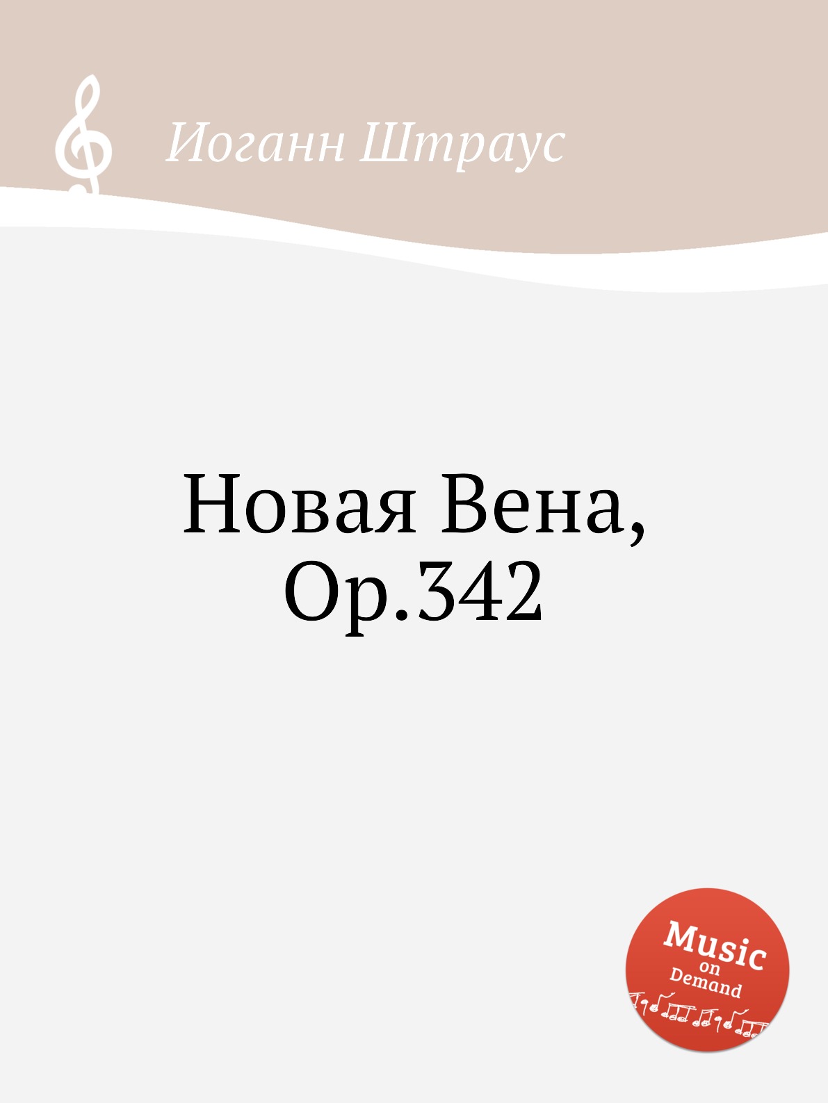 

Книга Новая Вена, Op.342