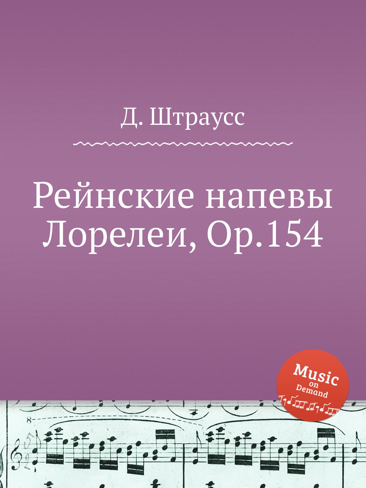 

Книга Рейнские напевы Лорелеи, Op.154