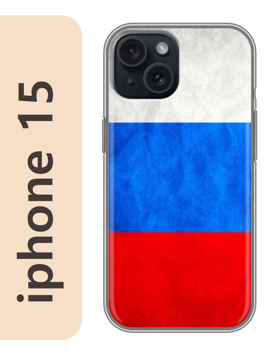 

Чехол на Apple Iphone 15 флаг России 325, Прозрачный, Iph15rzne