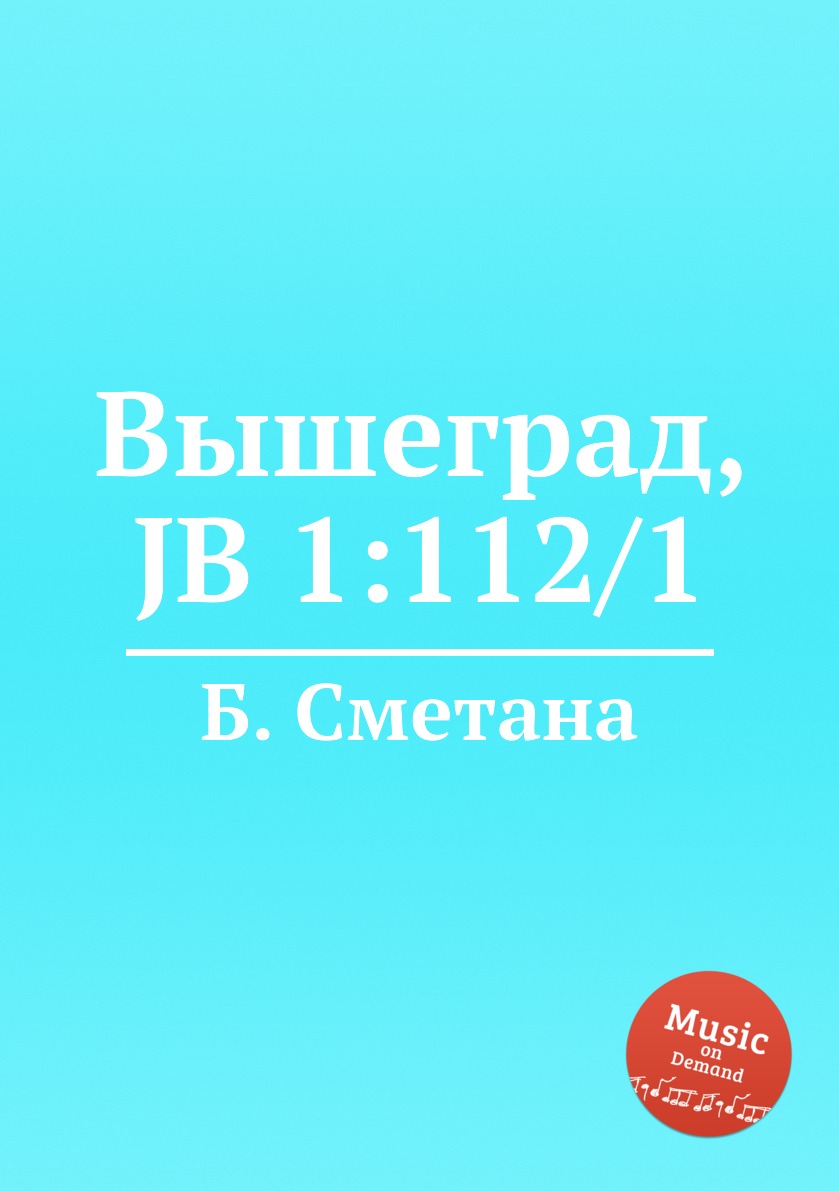 

Книга Вышеград, JB 1:112/1