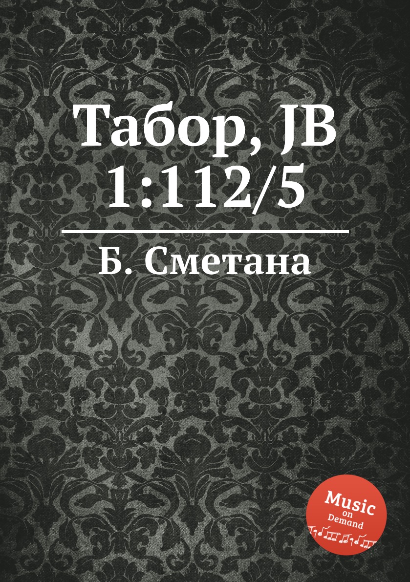 

Книга Табор, JB 1:112/5