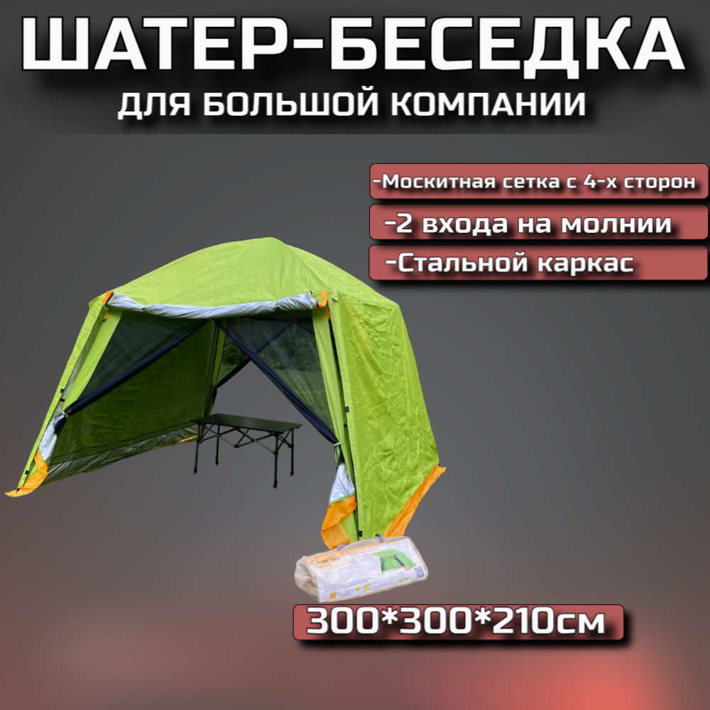 Купить Шатры и тенты со скидкой 4 % на распродаже в интернет-каталоге с  доставкой | Boxberry