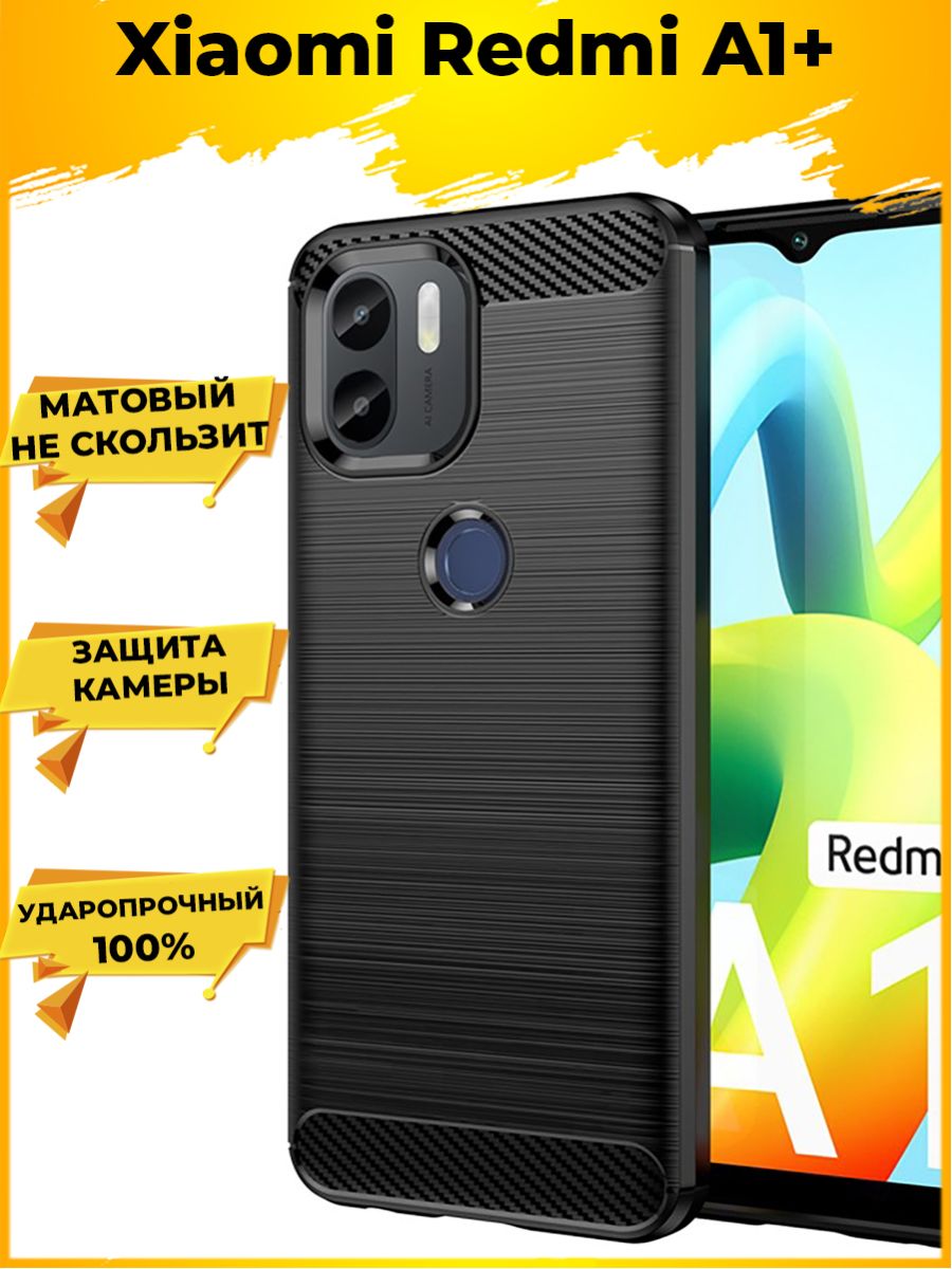 

Brodef Carbon Силиконовый чехол для Xiaomi Redmi A1+/A1 Plus Черный