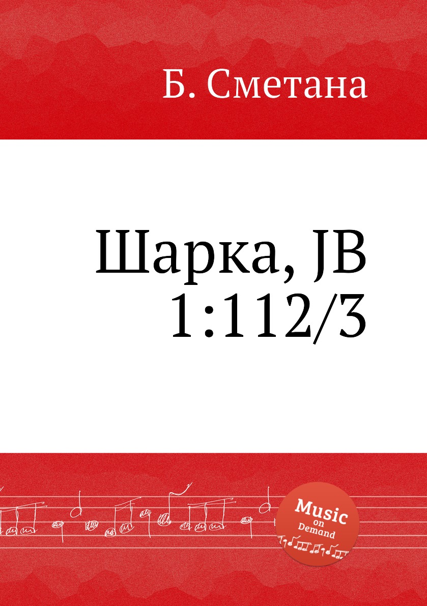 

Книга Шарка, JB 1:112/3