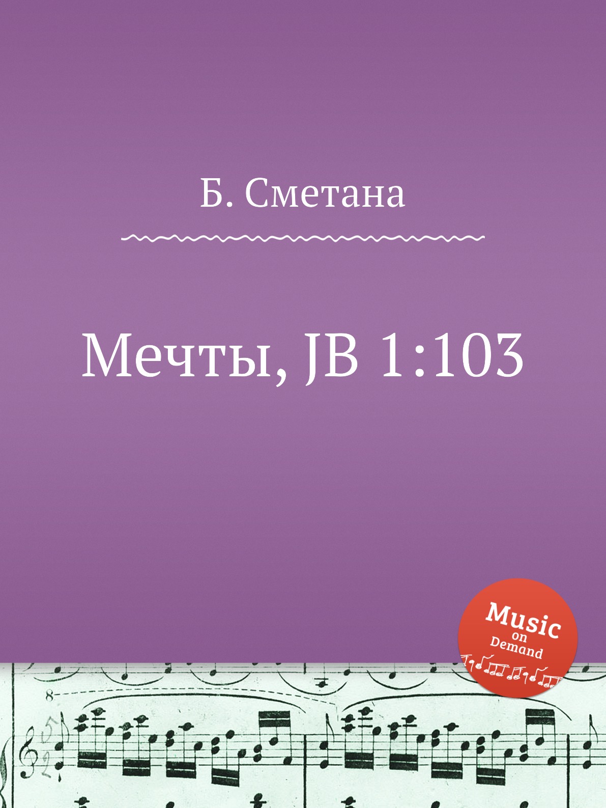 

Мечты, JB 1:103