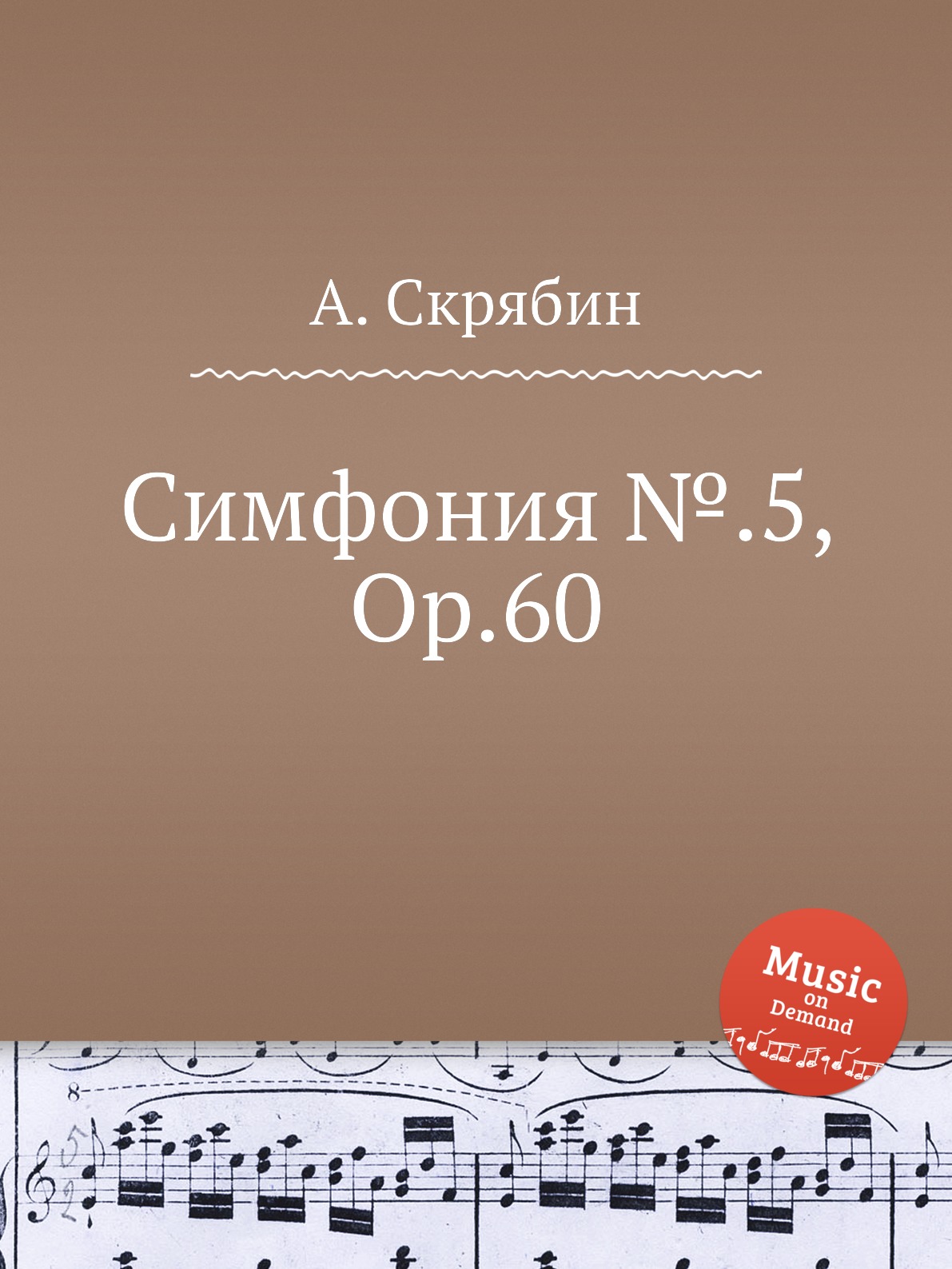 

Книга Симфония №.5, Op.60