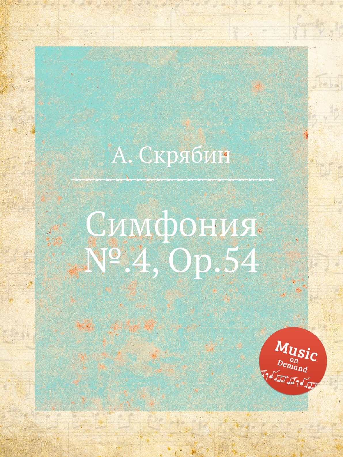 

Книга Симфония №.4, Op.54