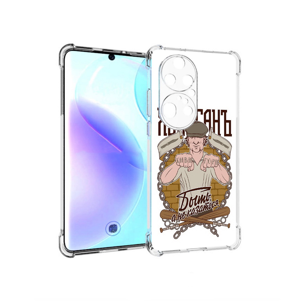 

Чехол MyPads Tocco для Huawei P50 Pro Хулиган, Прозрачный, Tocco