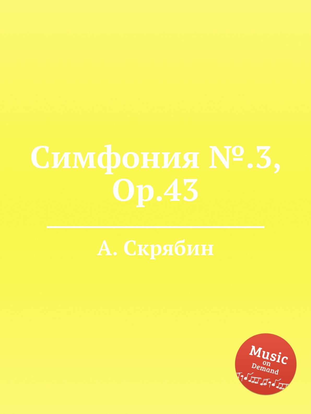 

Книга Симфония №.3, Op.43