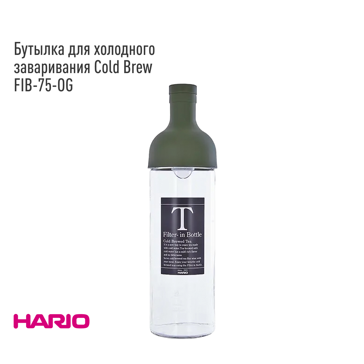 Бутылка для холодного заваривания HARIO Cold Brew FIB-75-OG, зелёный