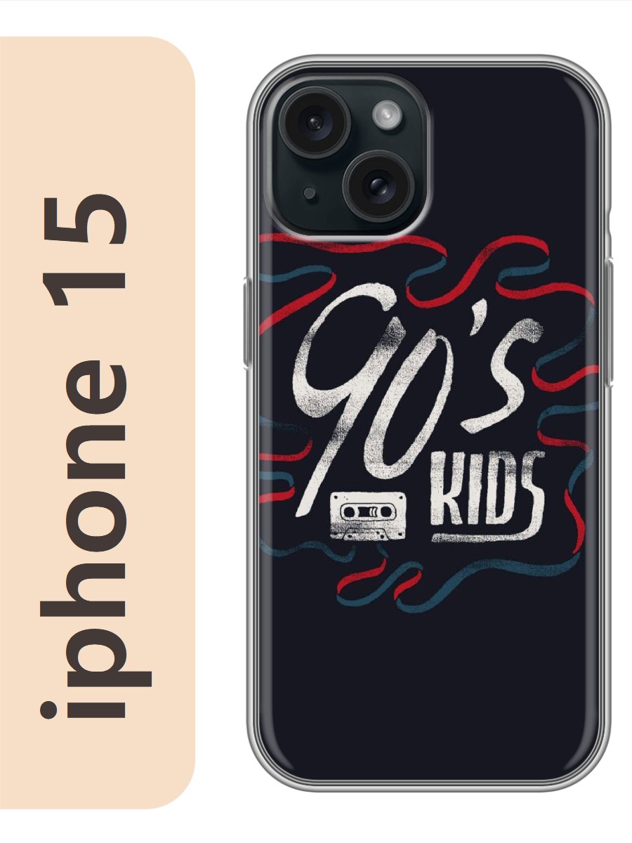 

Чехол на Apple Iphone 15 дети девяностых 90х 267, Прозрачный, Iph15rzne