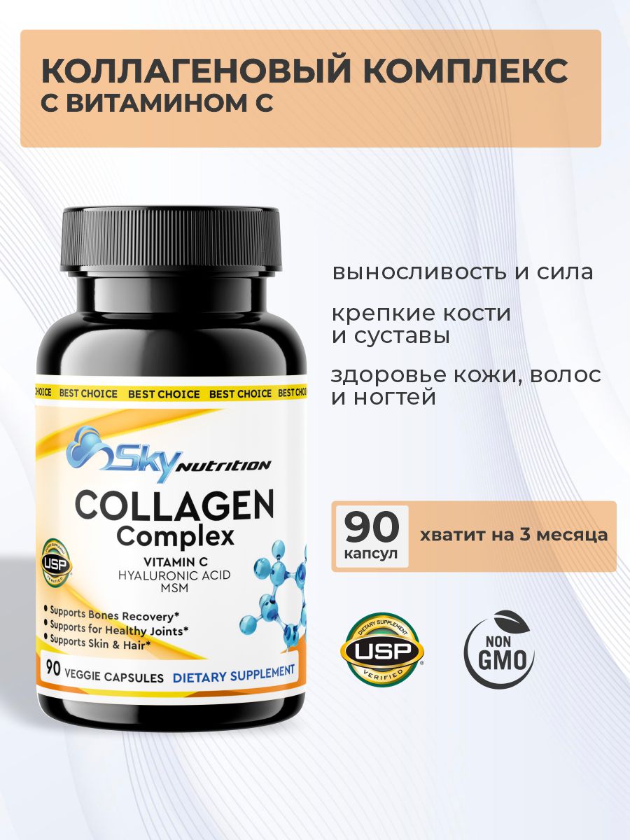 Коллаген SkyNutrition Collagen, 90 капс.
