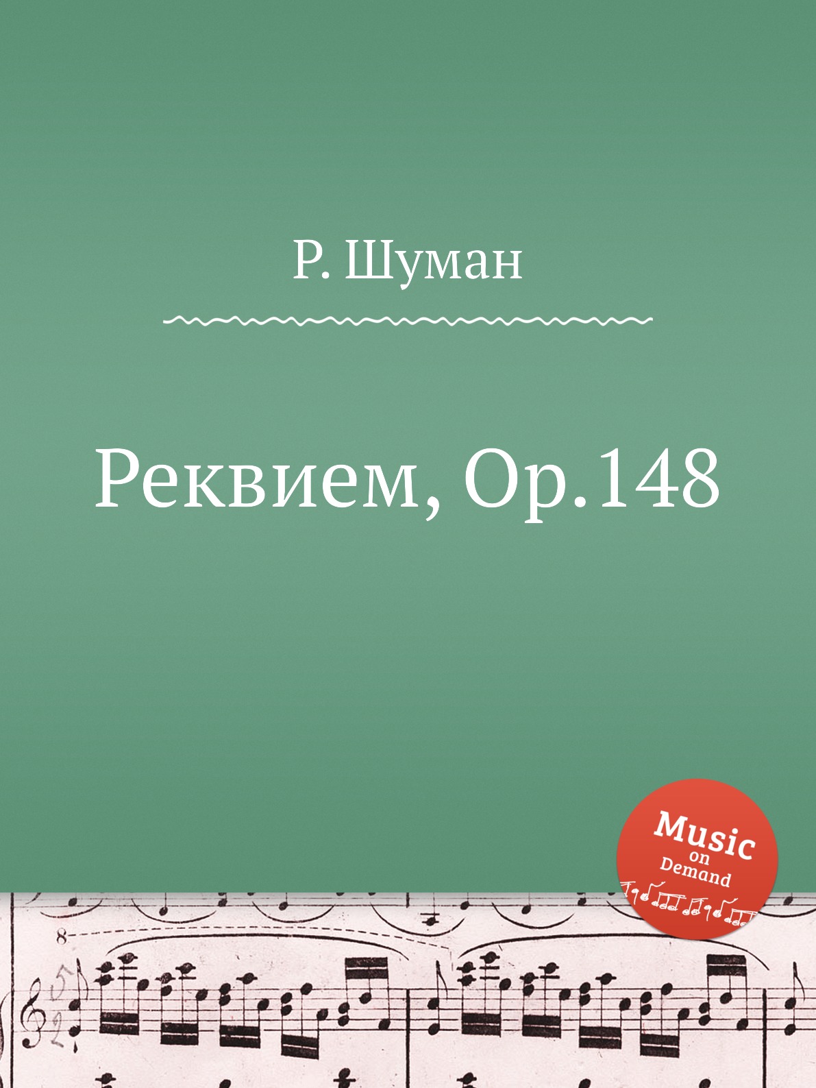 

Реквием, Op.148