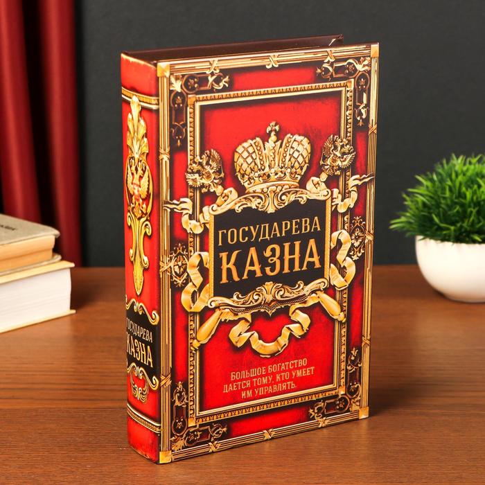 

Сейф шкатулка книга кожа Государева казна 26х17х5 см, Разноцветный