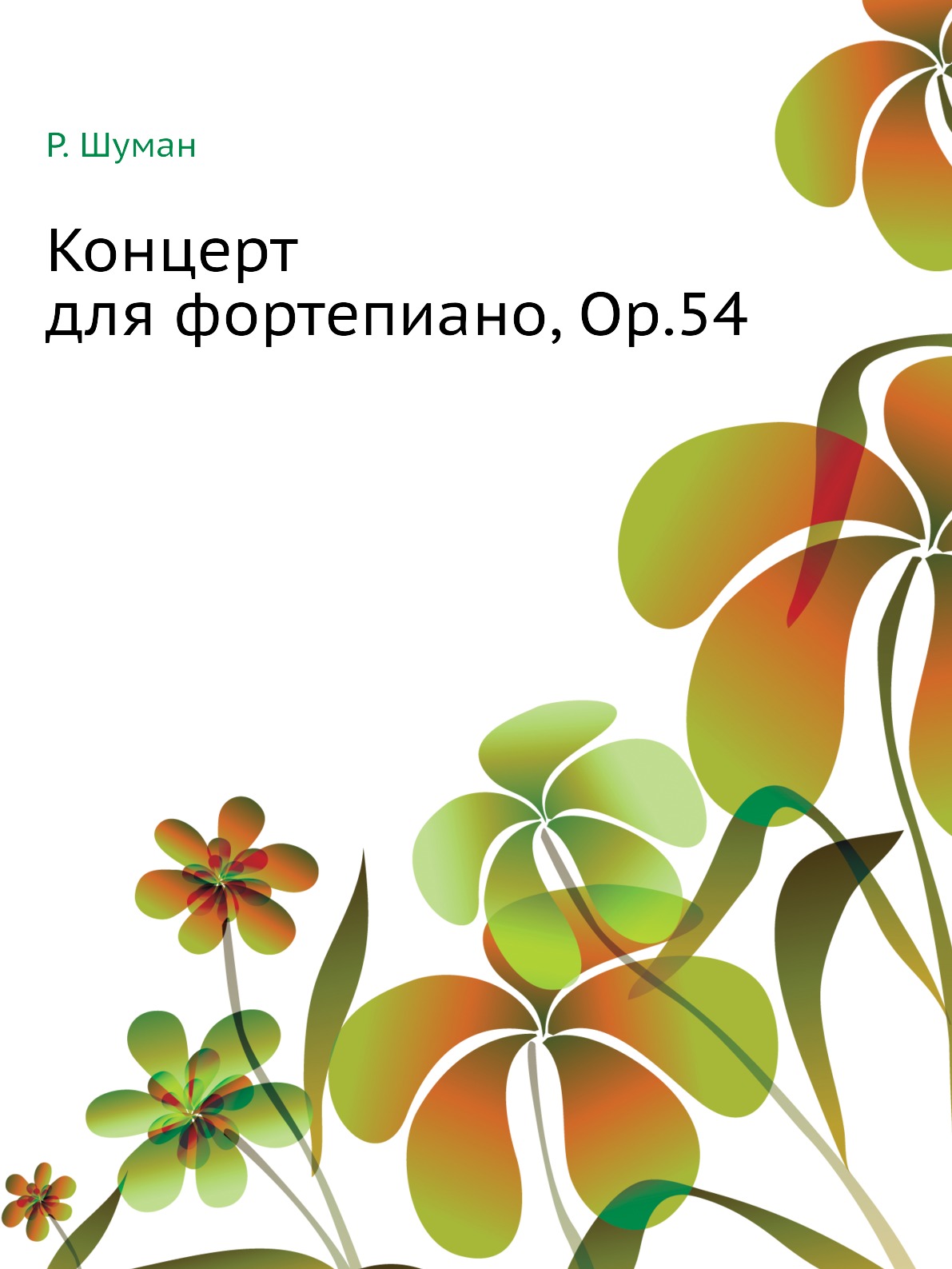 

Концерт для фортепиано, Op.54