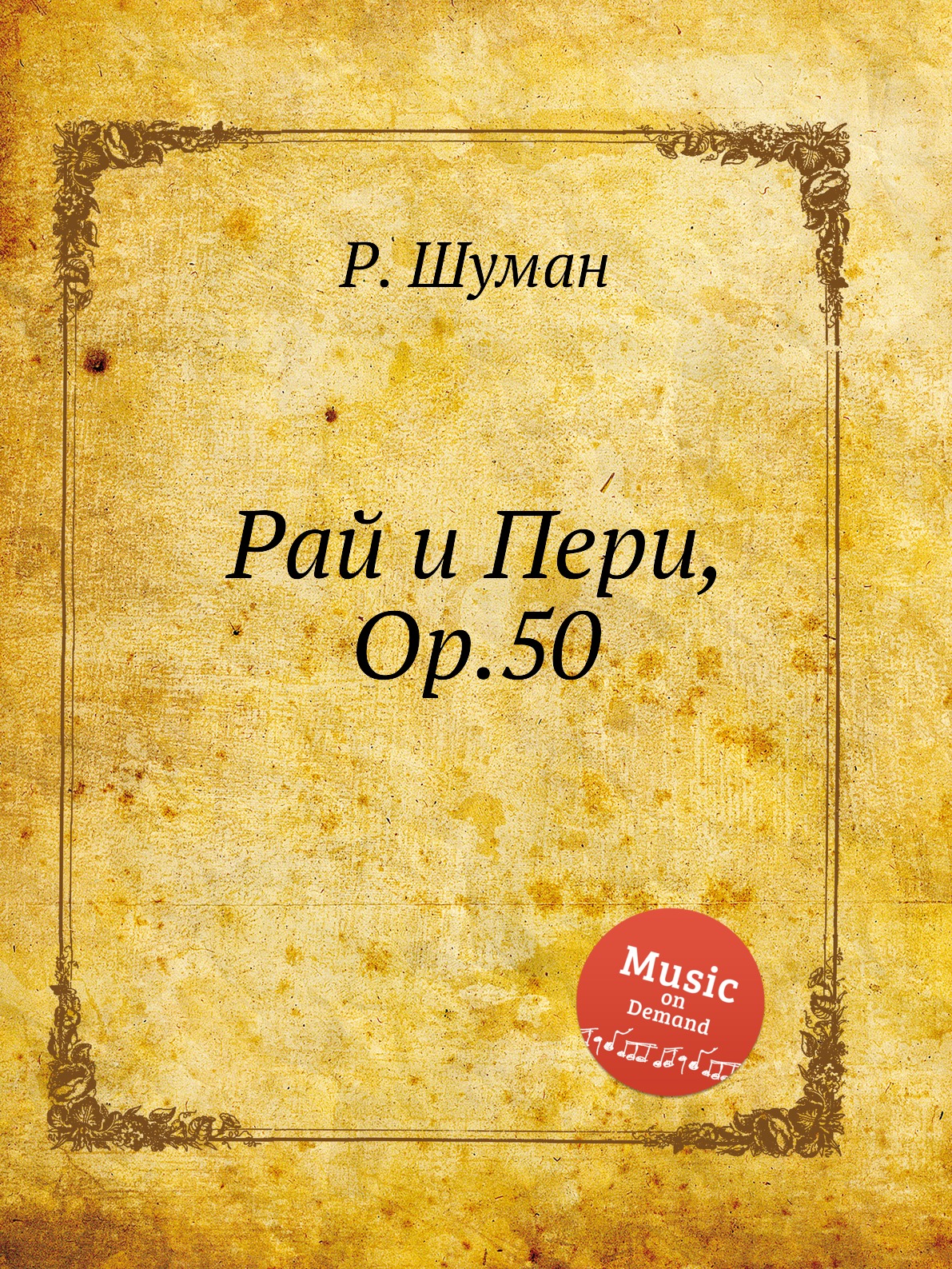 

Рай и Пери, Op.50