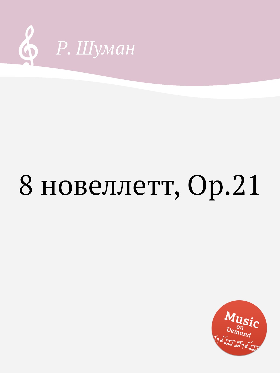 

Книга 8 новеллетт, Op.21
