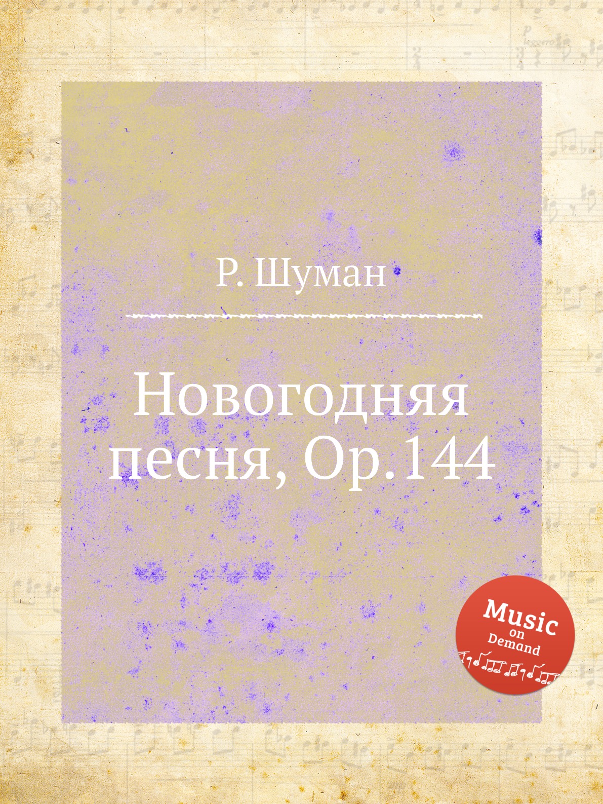 

Книга Новогодняя песня, Op.144