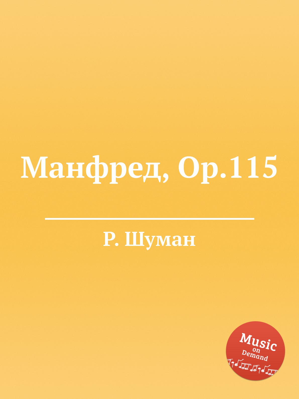 

Книга Манфред, Op.115