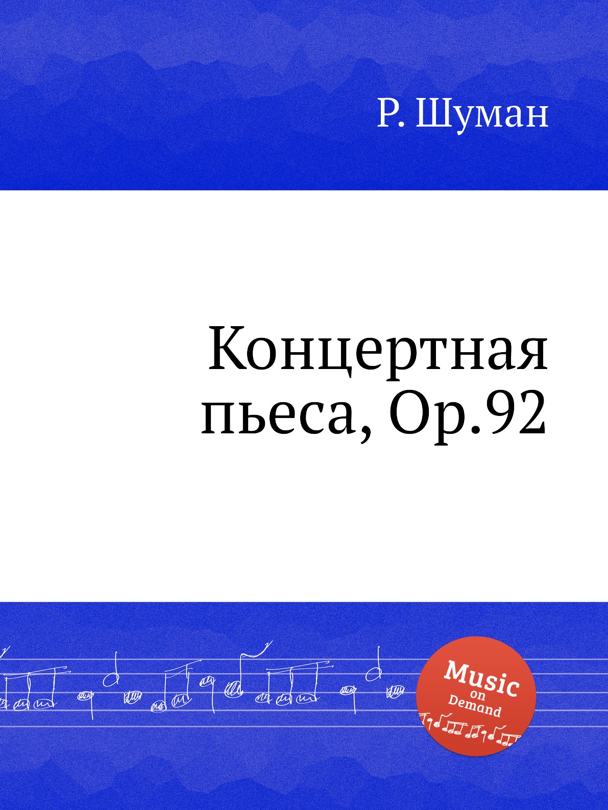 

Книга Концертная пьеса, Op.92
