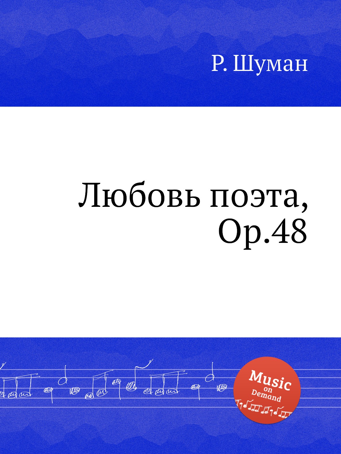 

Любовь поэта, Op.48