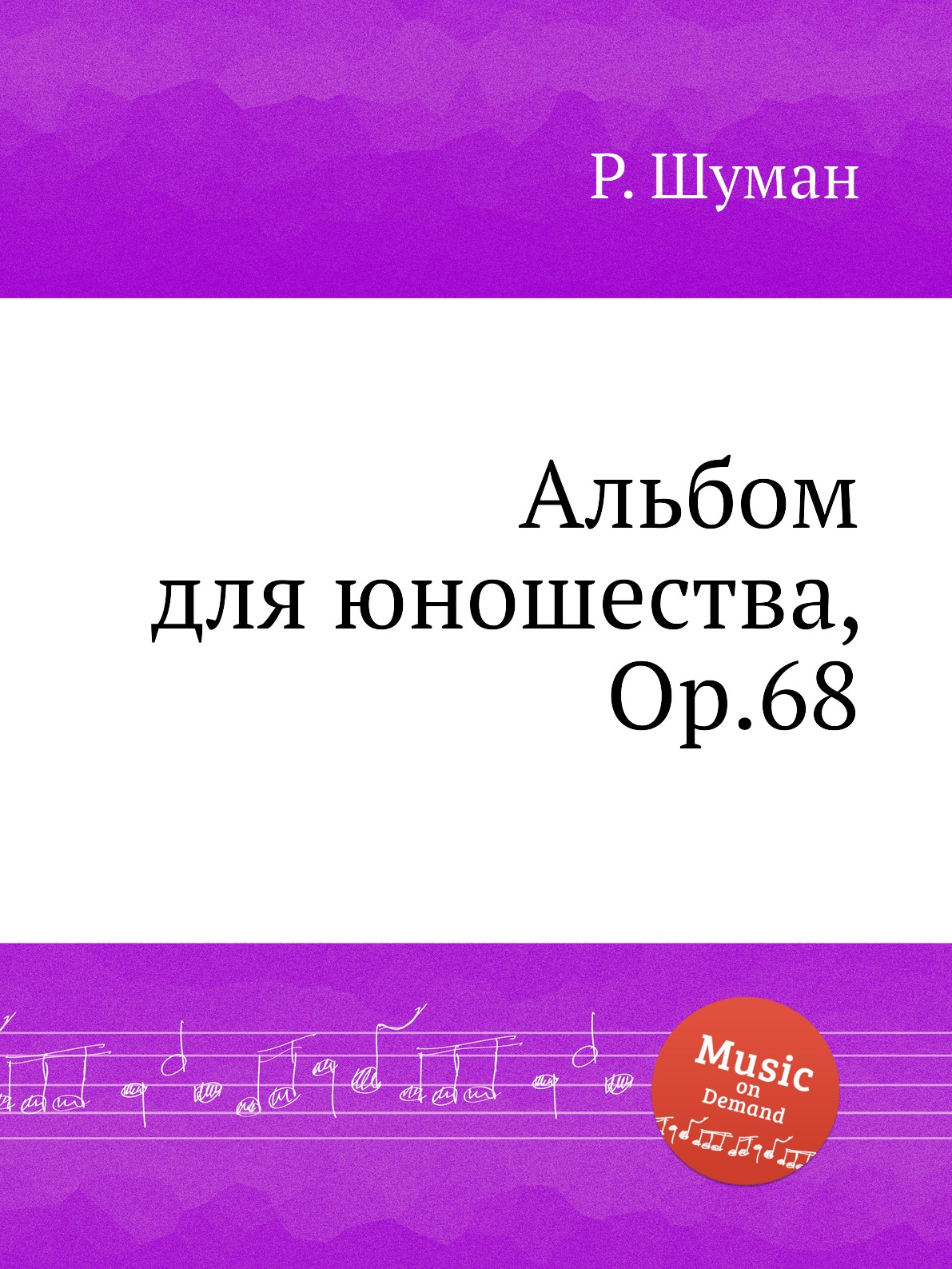 

Альбом для юношества, Op.68