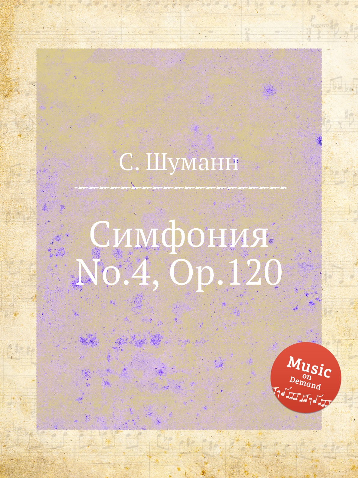 

Книга Симфония No.4, Op.120