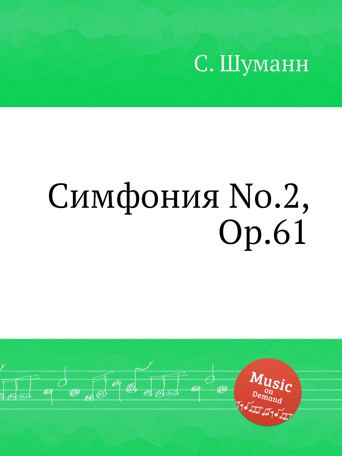 

Книга Симфония No.2, Op.61