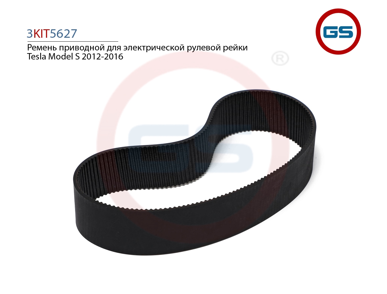 Ремкомплект GS рулевой рейки Tesla Model S 2012-2016 3KIT5627