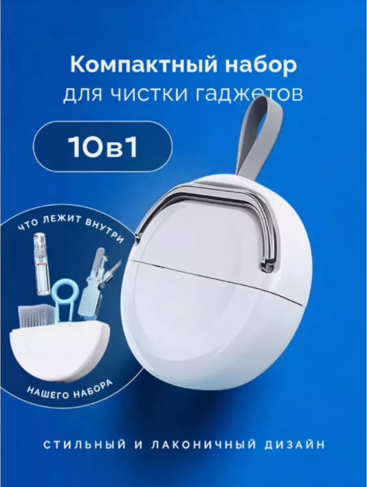 

Набор для чистки наушников Goodstorage 10 в 1, белый