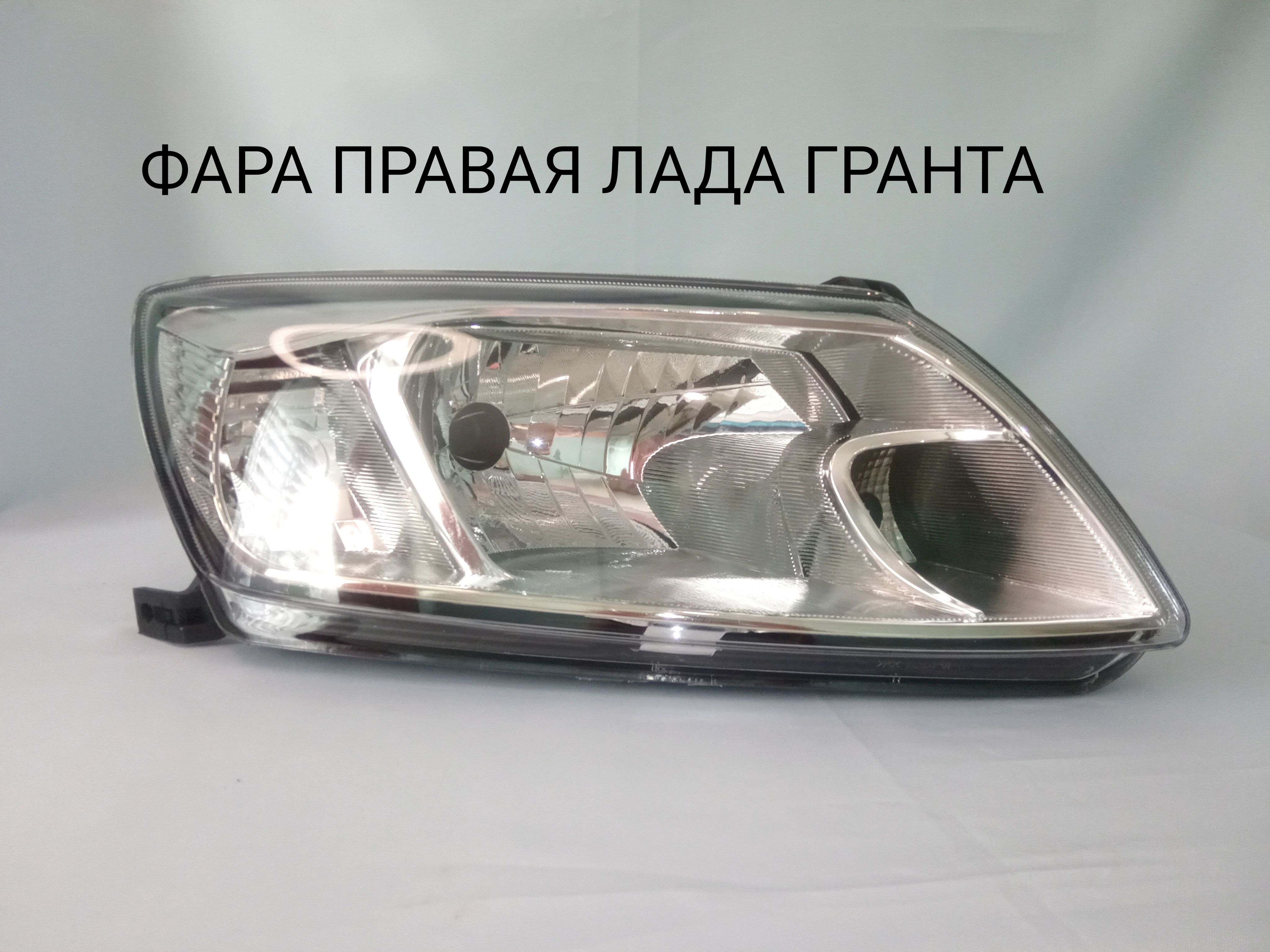 Лада Гранта Фл Купить Передние Фары