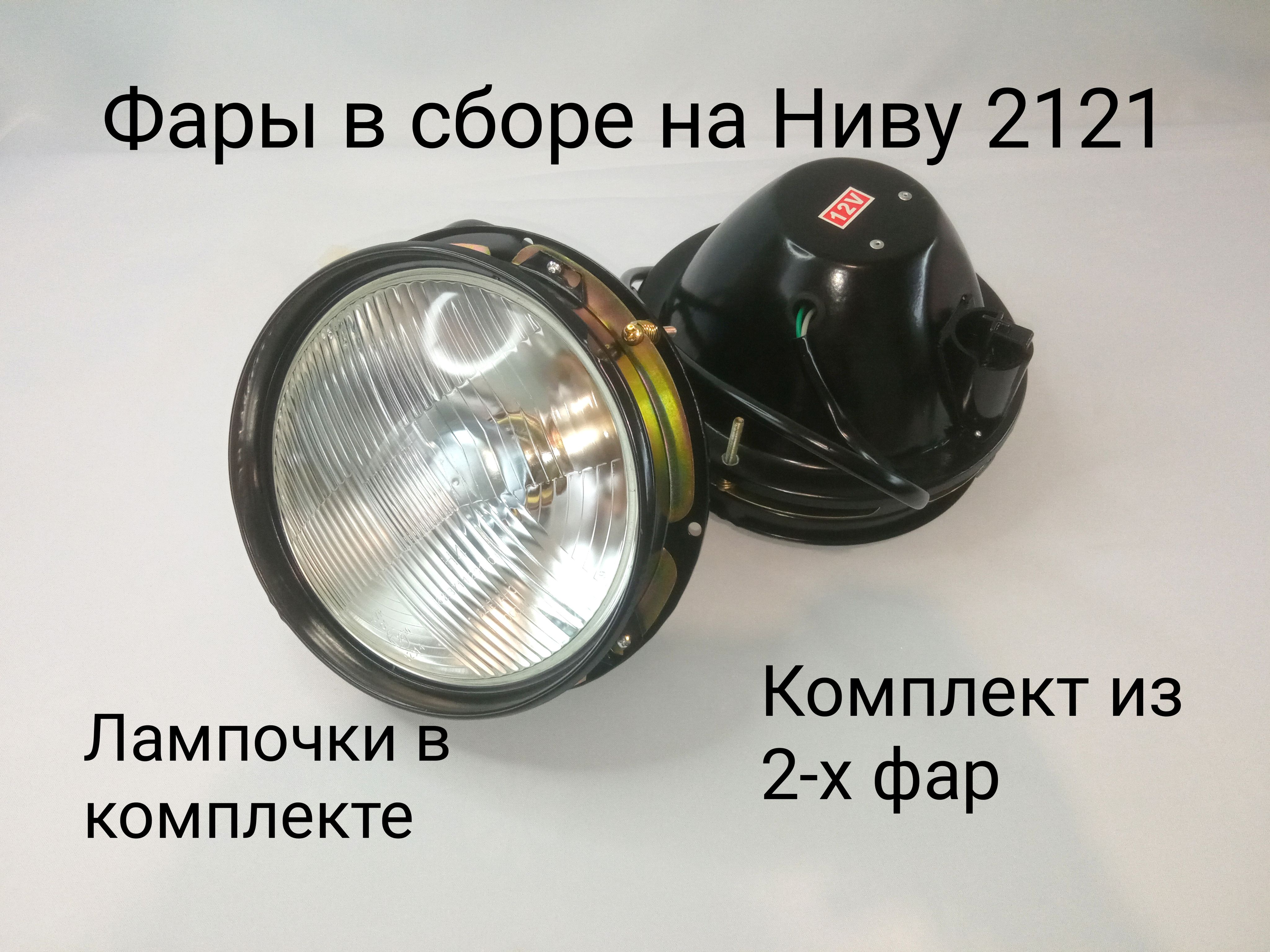 

Фары автомобильные на Ниву 21213, Фары нива
