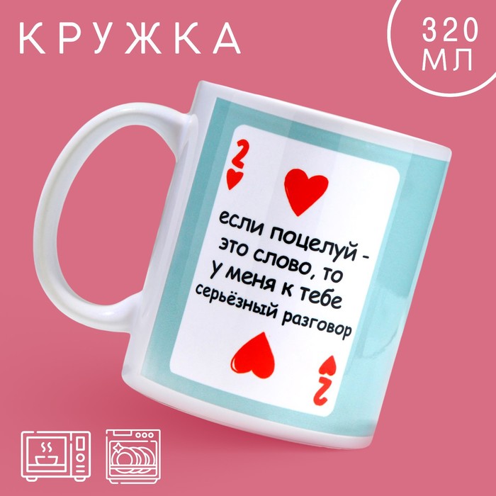 

Кружка Дорого внимание "Поцелуй" 10072727, 320 мл