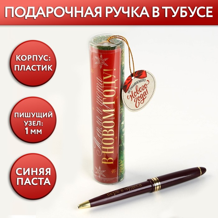 

Ручка в тубусе «Тепла и уюта в Новом году!», пластик
