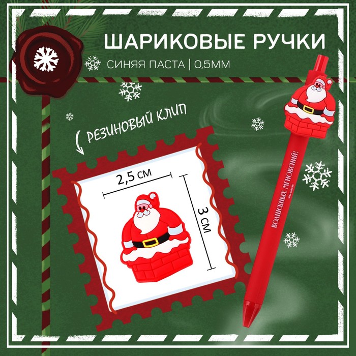 

Ручка автоматическая шариковая «Чудес в Новом году» (8 шт.)