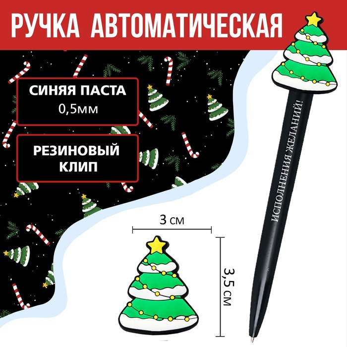 

Ручка автоматическая шариковая «Новогодних чудес» (8 шт.)