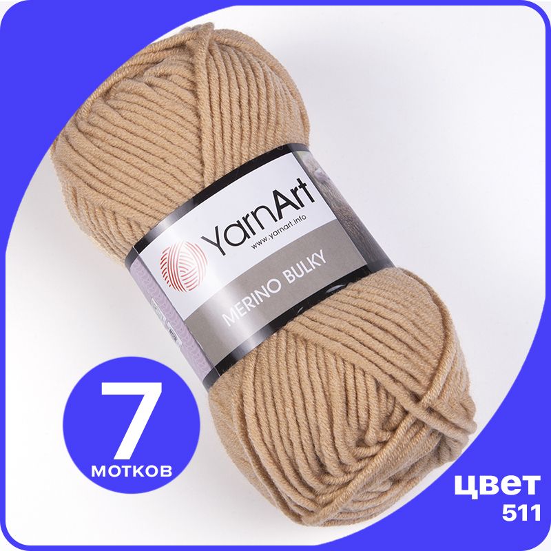 

Пряжа для вязания YarnArt Merino Bulky - 511 (Светло - коричневый) 100 гр / 100 м (30% шер, MerinoBulky klubok.club_
