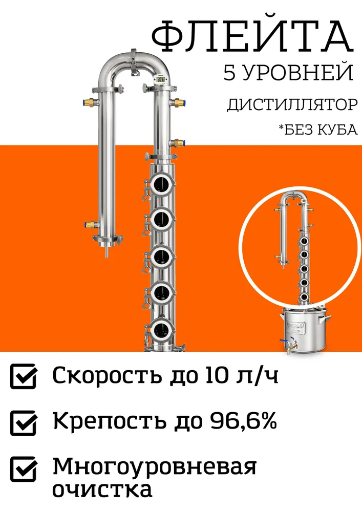 

Дистиллятор Флейта - 5, 7 трубок, 20 литров