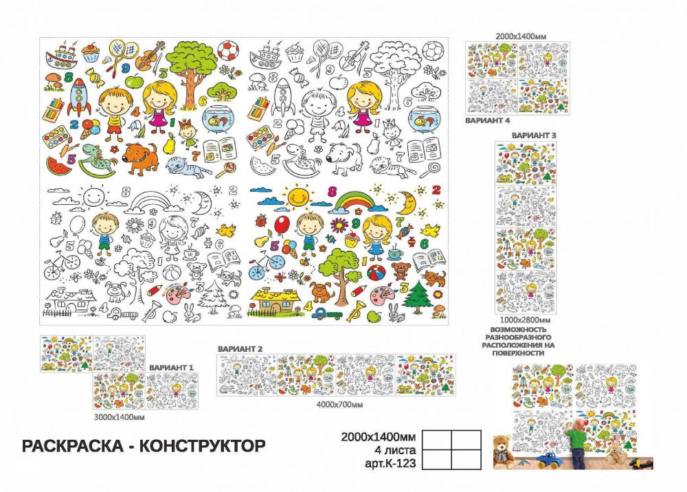 Фотообои СИМФОНИЯ Раскраска-конструктор 2х1,4 м К-123 раскраска по образцу