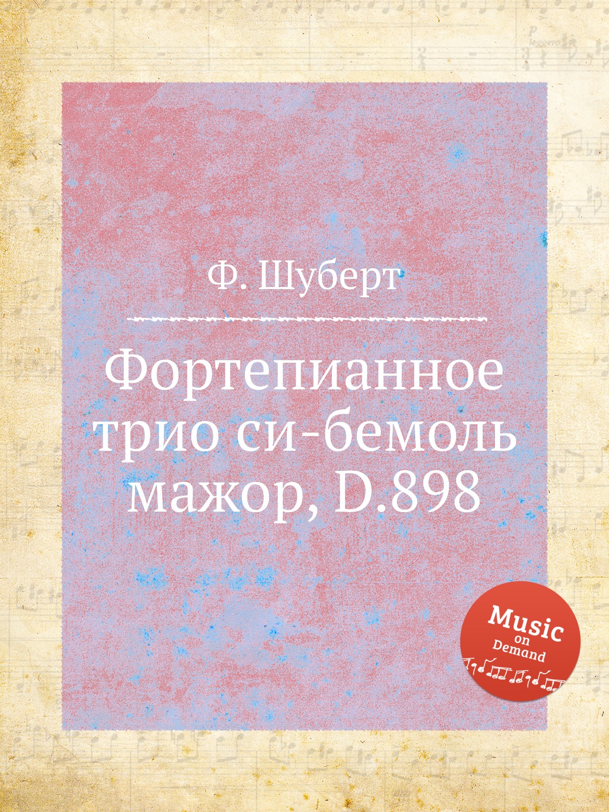 

Фортепианное трио си-бемоль мажор, D.898