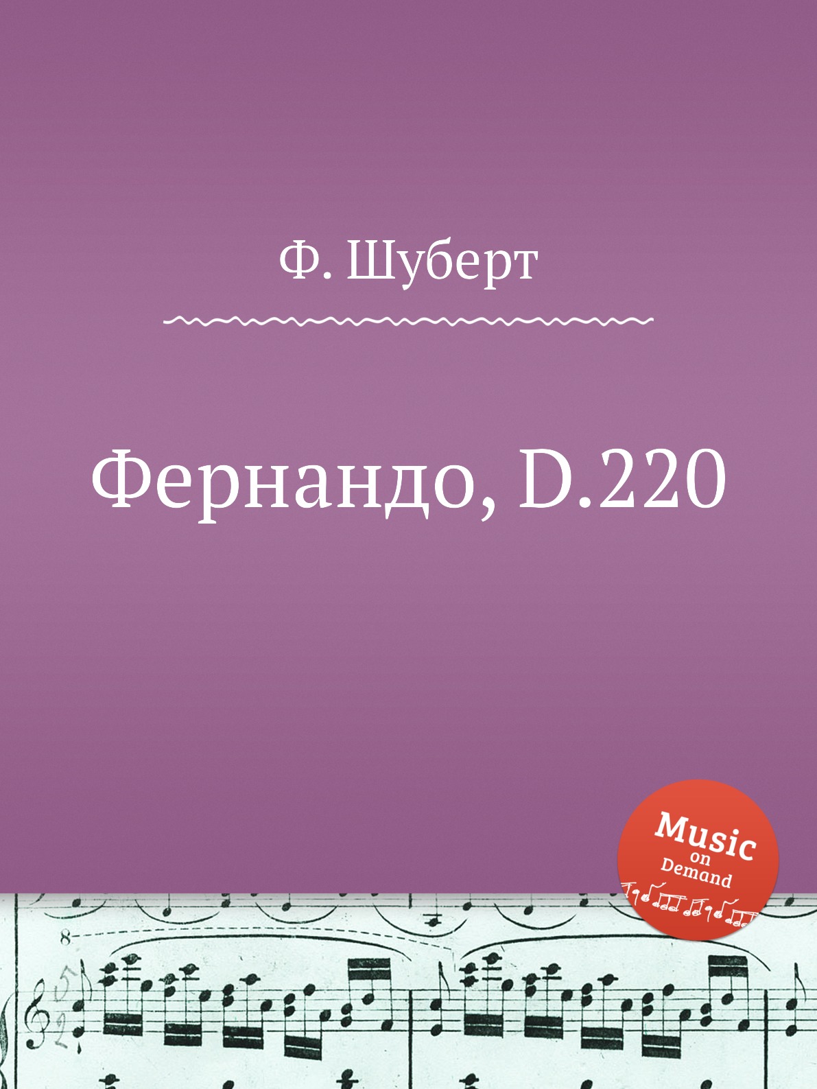

Книга Фернандо, D.220